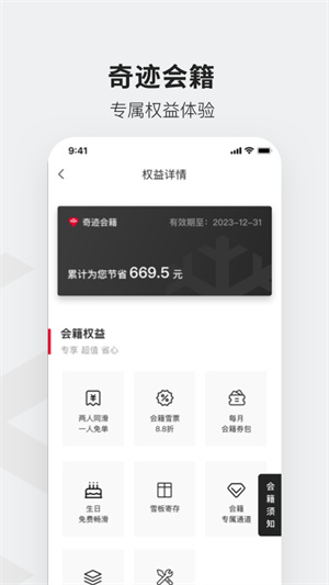 热雪奇迹APP