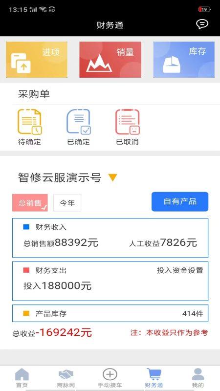 智云管店汽车管理APP