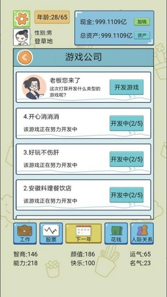 失忆人生重开模拟版游戏