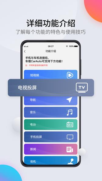 carauto智慧互联APP