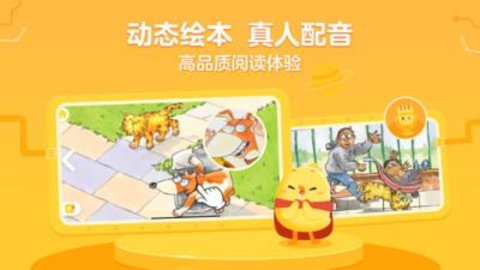叫叫绘本软件大全
