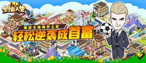 创业人生版本大全