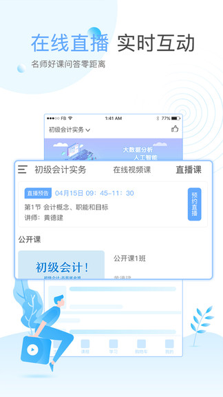 在学网APP
