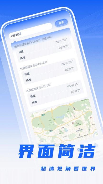 经纬度转换工具APP