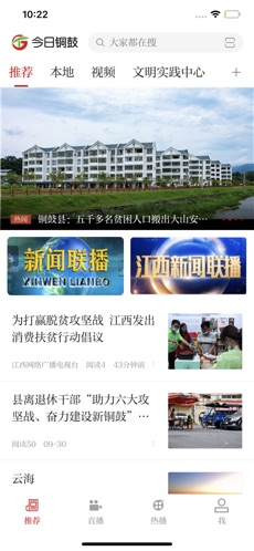 今日铜鼓ios版APP