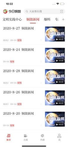 今日铜鼓ios版APP