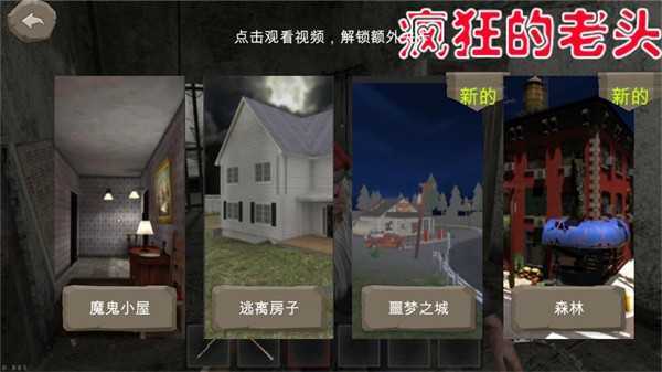 疯狂的老头游戏