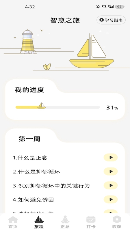 智愈之旅APP