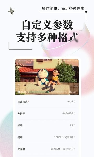 万能格式转换器APP