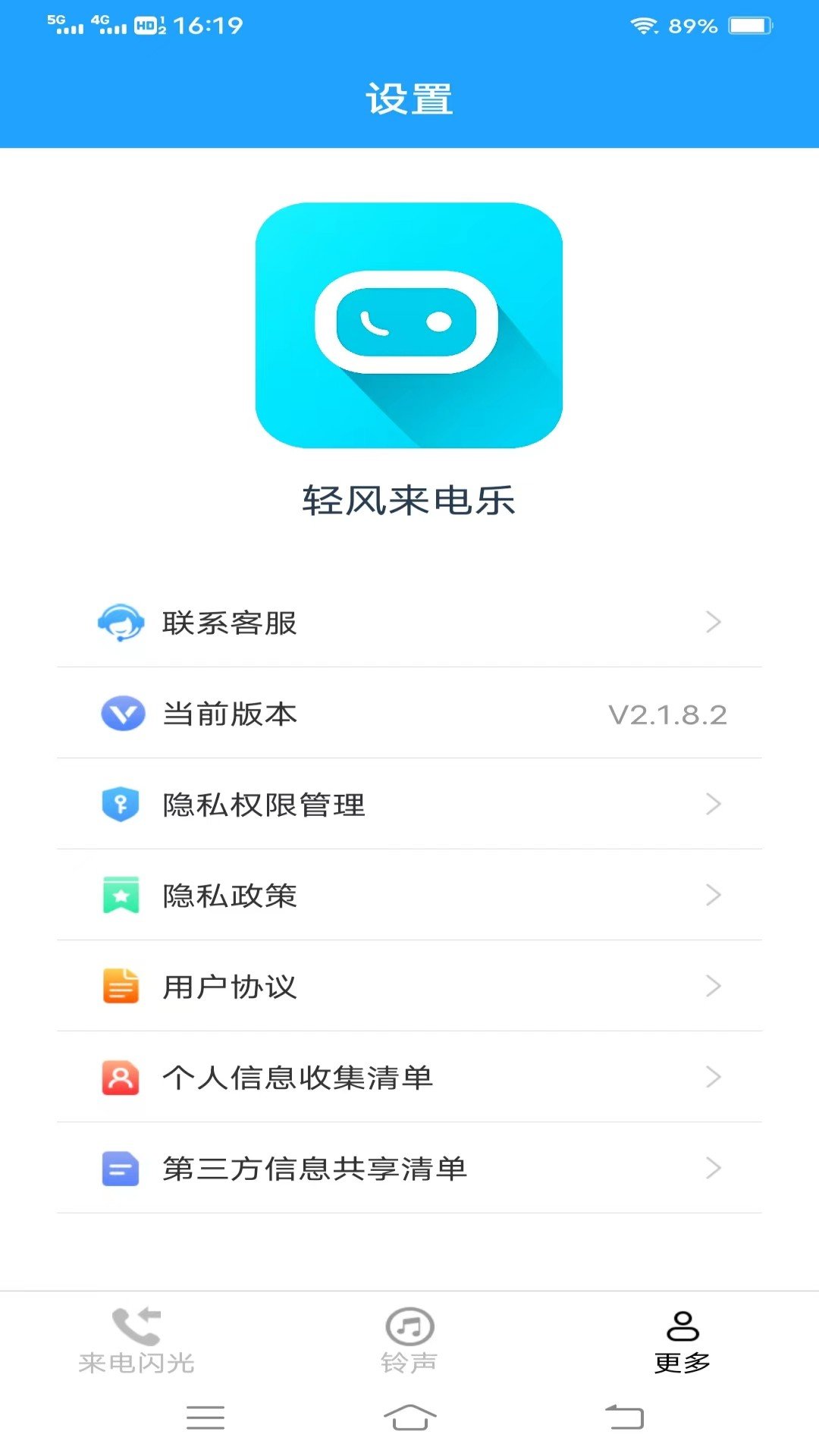 轻风来电乐APP