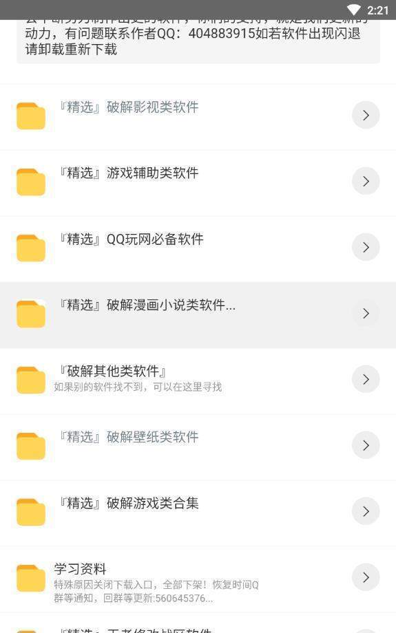 阿北软件库APP