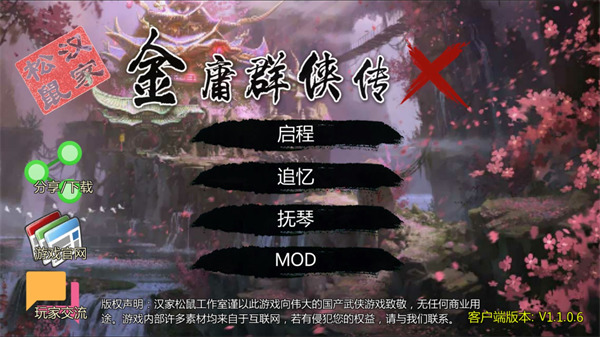 金庸群侠传X原版指令集游戏