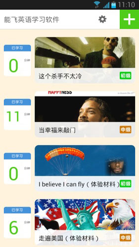 能飞英语学习APP