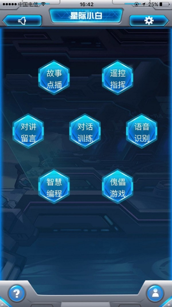 星际小白APP