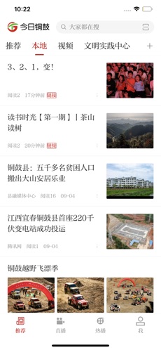 今日铜鼓ios版APP