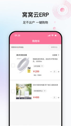 窝窝云APP