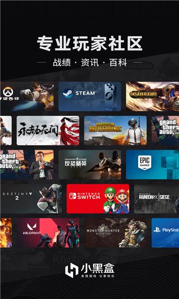 绝地求生小黑盒APP