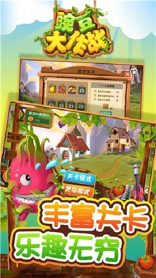 豌豆大作战游戏