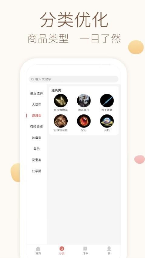 大话2藏宝阁APP