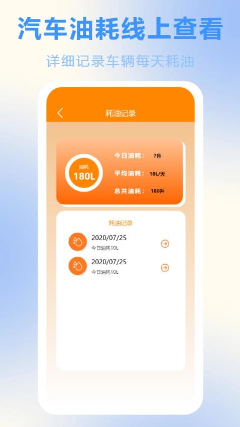 燃油计算APP