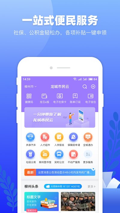 龙城市民云ios版APP