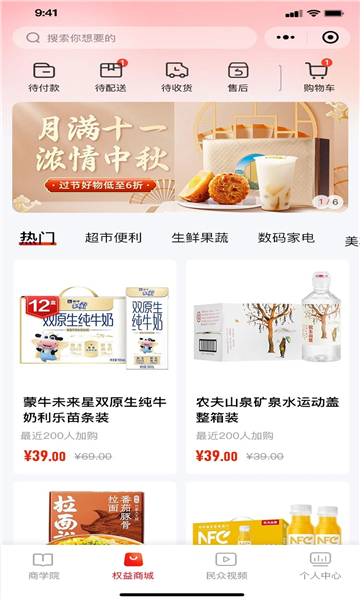 民众集市APP
