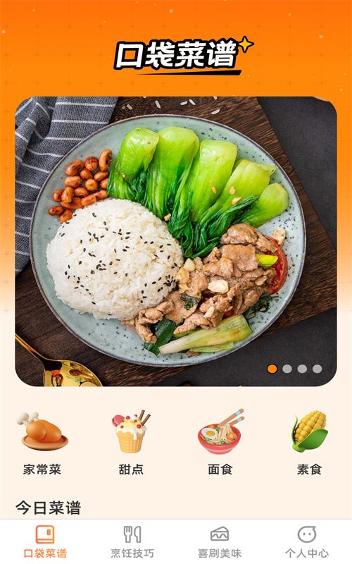 口袋喜刷APP