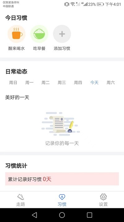健康来宝APP