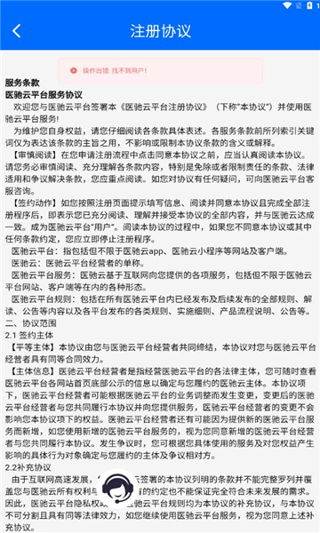 医驰云APP