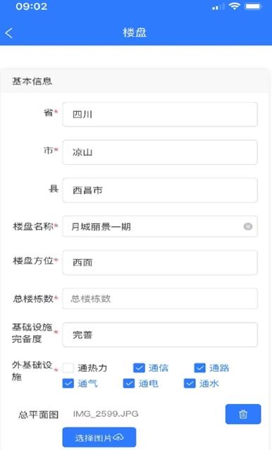协合智能办公APP