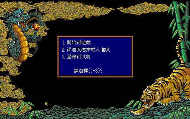 三国志3简体游戏