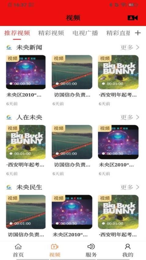 未央融媒APP