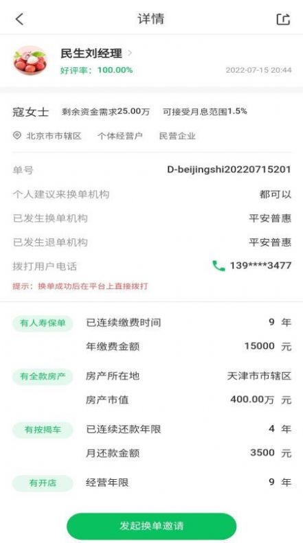 换单么APP