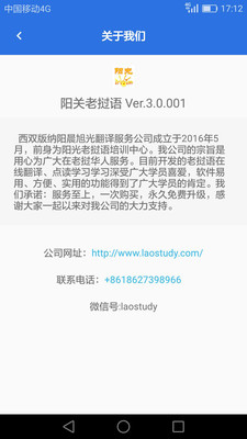 阳光老挝语APP