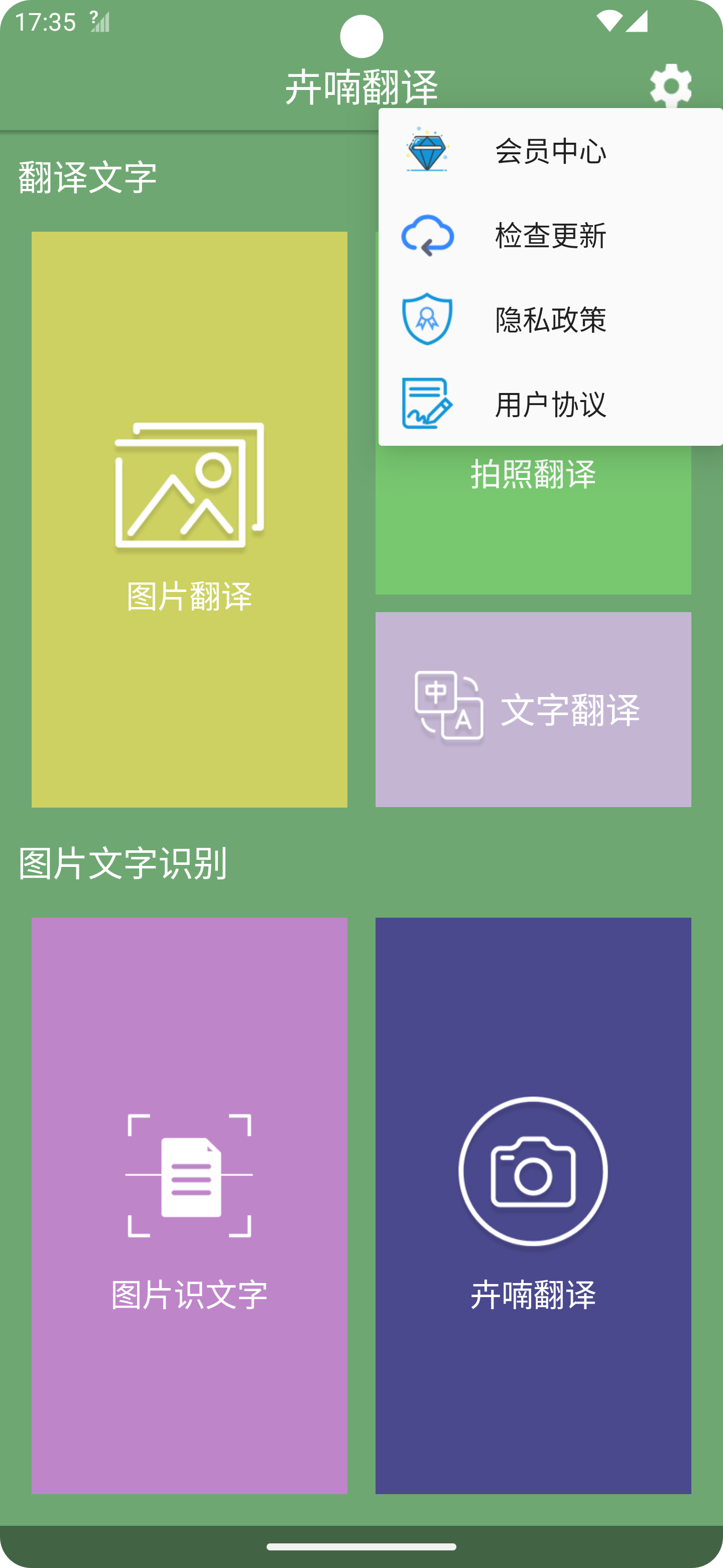 卉喃翻译APP