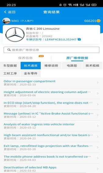 爱扳手数据APP
