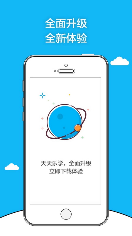 天天乐学学生版5.0APP
