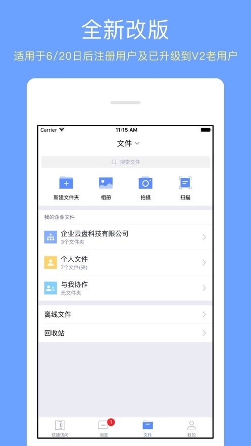 华大云盘APP