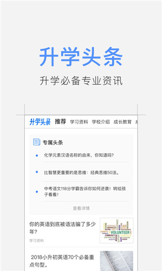 升学头条APP