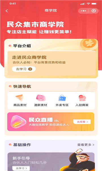 民众集市APP