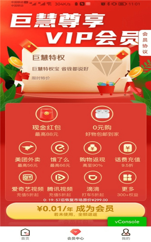 巨慧特权宝APP
