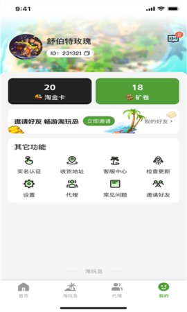 淘玩岛APP