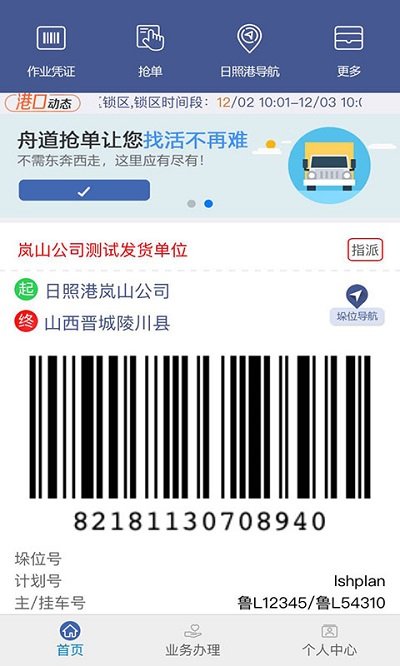 舟道网APP