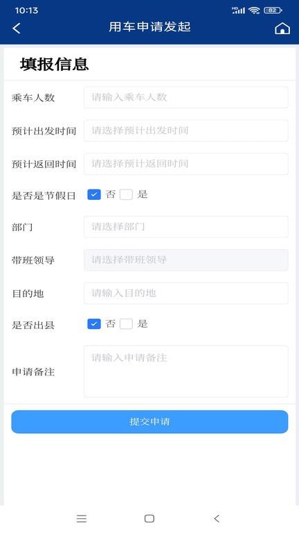 内部车辆监管系统APP