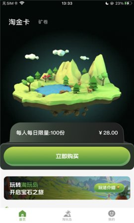 淘玩岛APP