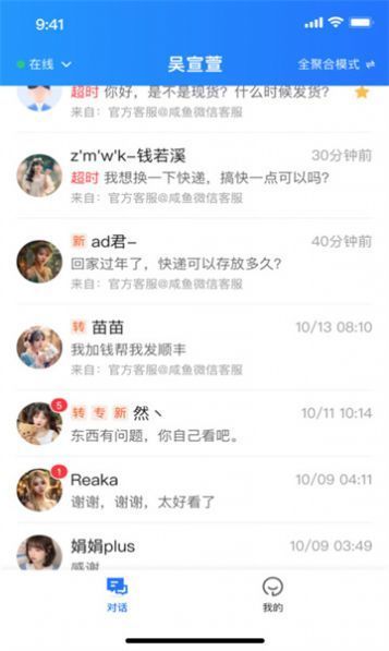 芝麻客服助手APP
