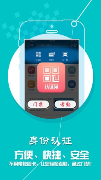 小灵龙校园一卡通APP