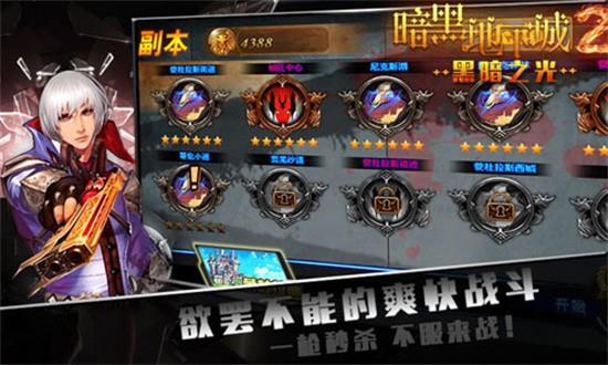 暗黑地下城2黑暗之光游戏