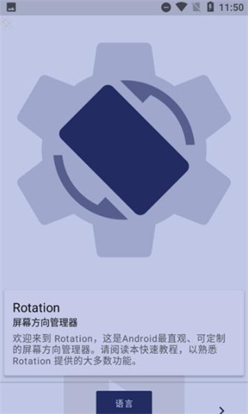 Botation强制竖屏APP