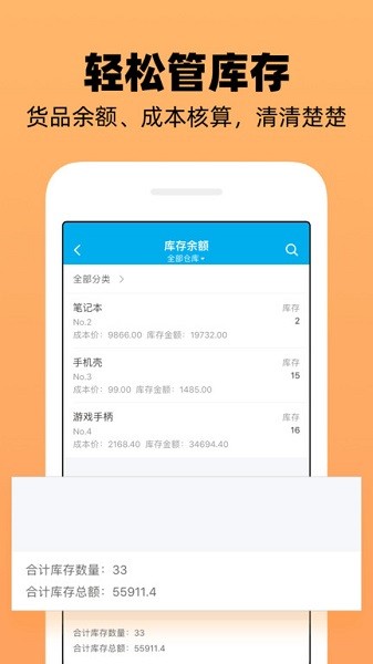 企业记账管家APP